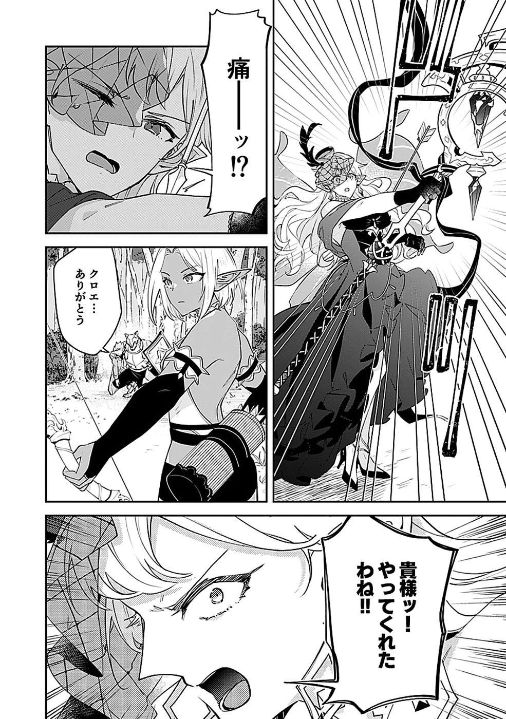Dungeon Battle Royale - Maou ni Natta node Sekai Touitsu o Mezashimasu Chapter 44 26ページ