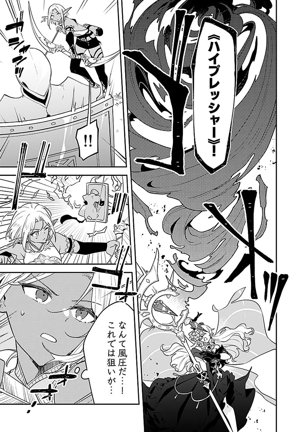 Dungeon Battle Royale - Maou ni Natta node Sekai Touitsu o Mezashimasu Chapter 44 27ページ