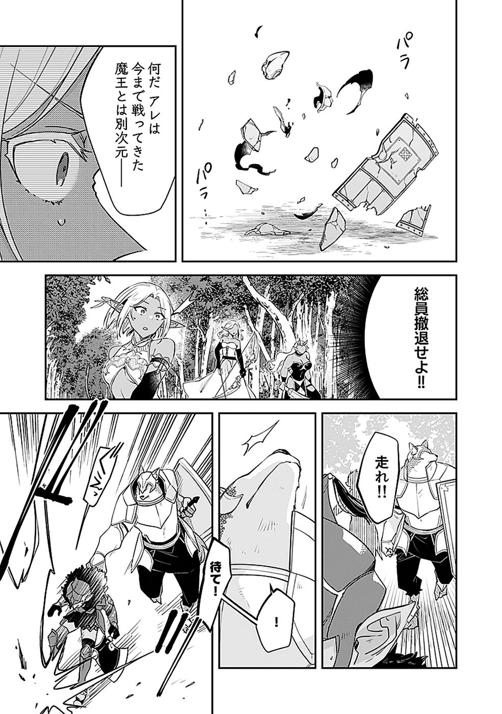 Dungeon Battle Royale - Maou ni Natta node Sekai Touitsu o Mezashimasu Chapter 44 29ページ