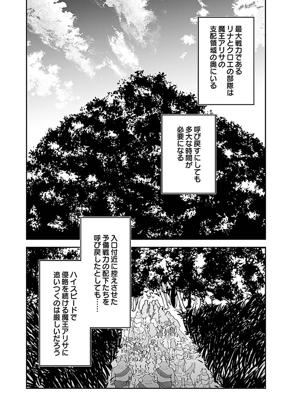 Dungeon Battle Royale - Maou ni Natta node Sekai Touitsu o Mezashimasu Chapter 44 4ページ