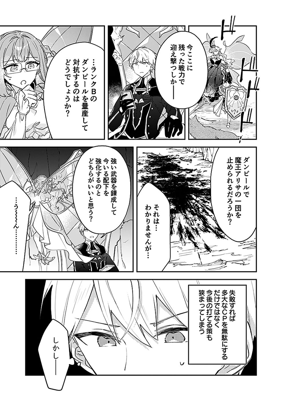 Dungeon Battle Royale - Maou ni Natta node Sekai Touitsu o Mezashimasu Chapter 44 5ページ