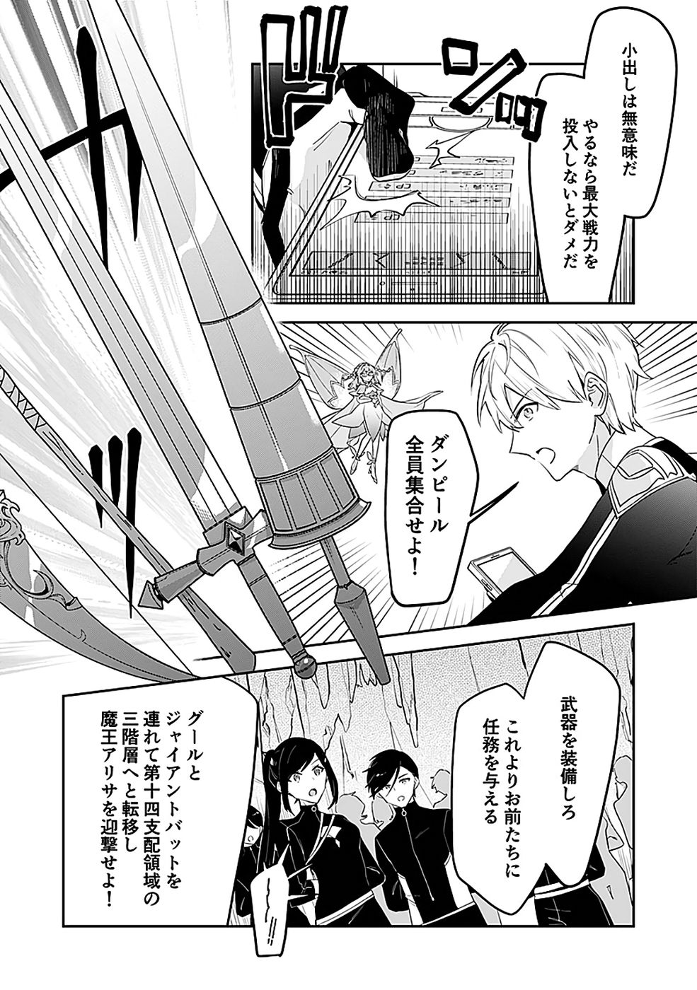 Dungeon Battle Royale - Maou ni Natta node Sekai Touitsu o Mezashimasu Chapter 44 6ページ