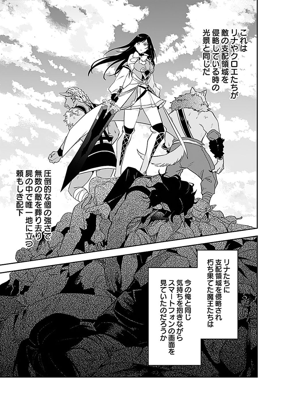 Dungeon Battle Royale - Maou ni Natta node Sekai Touitsu o Mezashimasu Chapter 44 9ページ