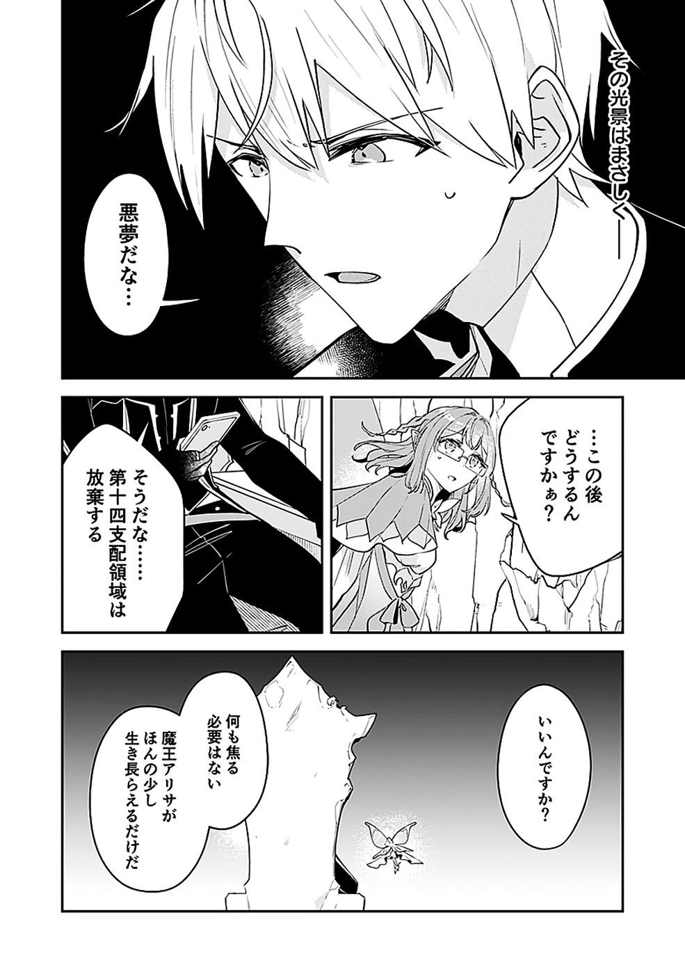 Dungeon Battle Royale - Maou ni Natta node Sekai Touitsu o Mezashimasu Chapter 44 10ページ