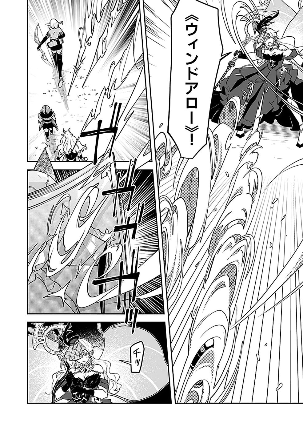 Dungeon Battle Royale - Maou ni Natta node Sekai Touitsu o Mezashimasu Chapter 45 12ページ