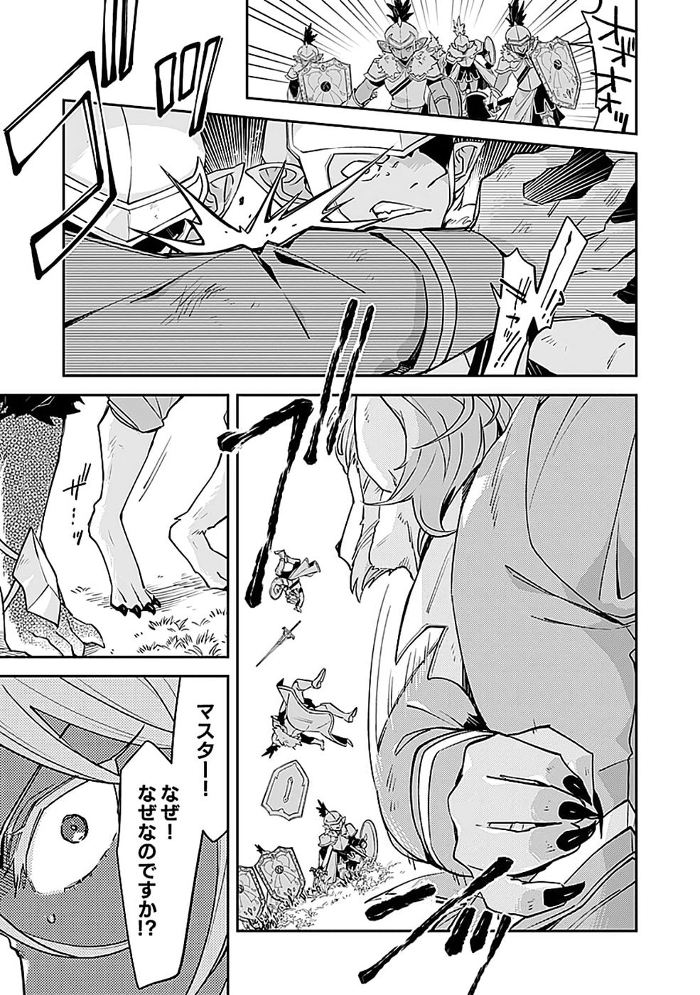 Dungeon Battle Royale - Maou ni Natta node Sekai Touitsu o Mezashimasu Chapter 45 13ページ