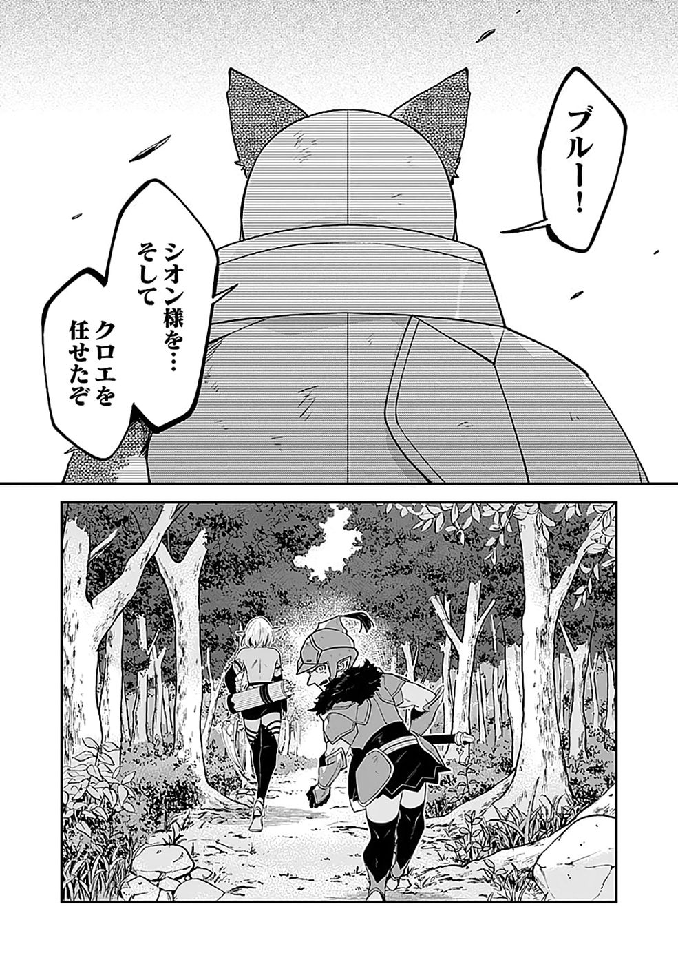 Dungeon Battle Royale - Maou ni Natta node Sekai Touitsu o Mezashimasu Chapter 45 16ページ