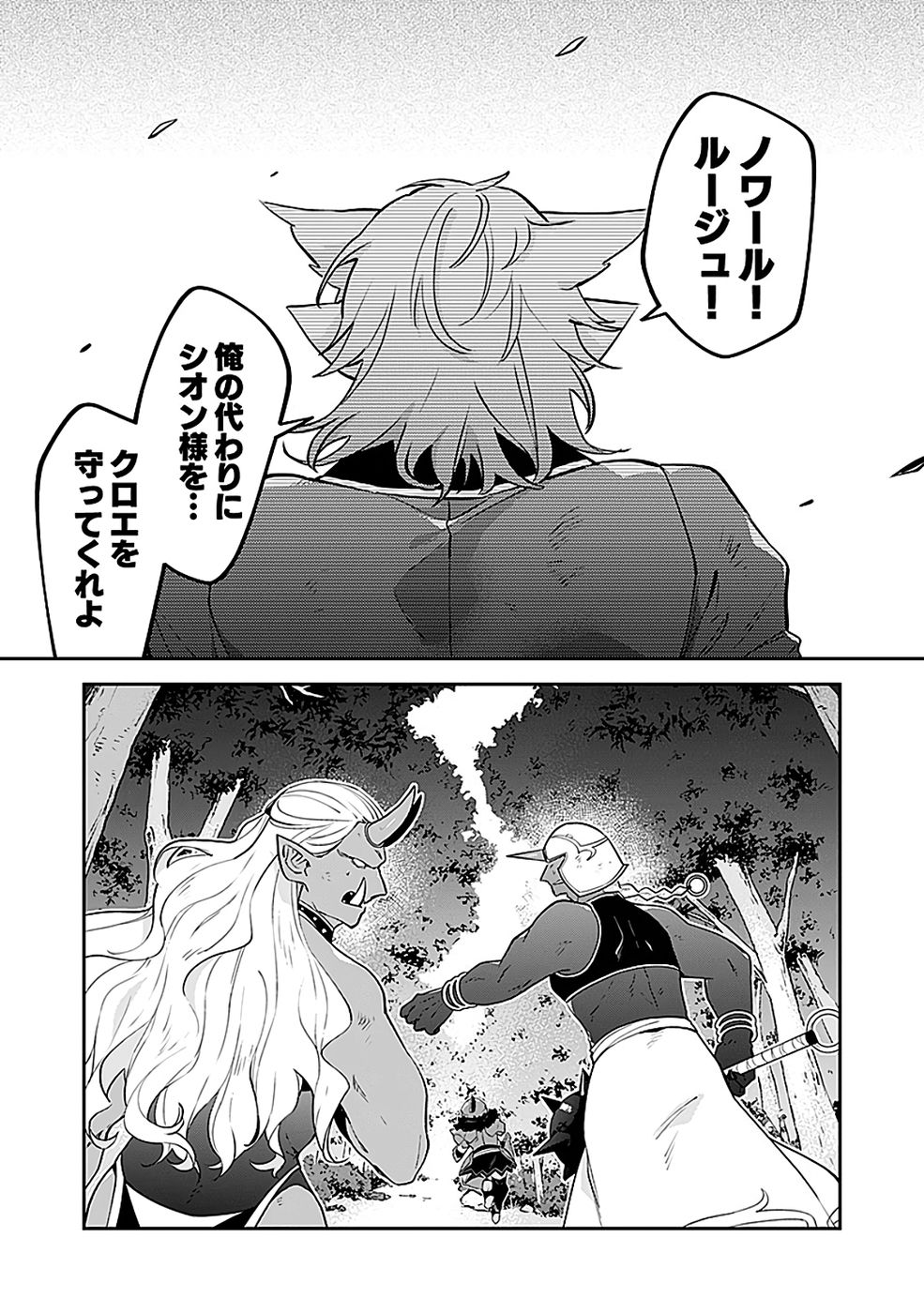Dungeon Battle Royale - Maou ni Natta node Sekai Touitsu o Mezashimasu Chapter 45 17ページ