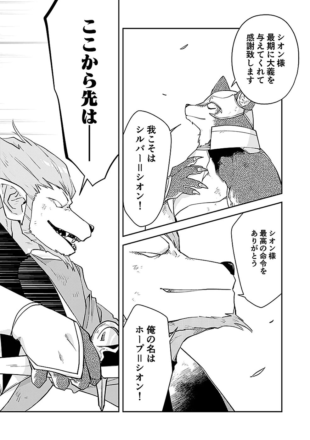 Dungeon Battle Royale - Maou ni Natta node Sekai Touitsu o Mezashimasu Chapter 45 18ページ