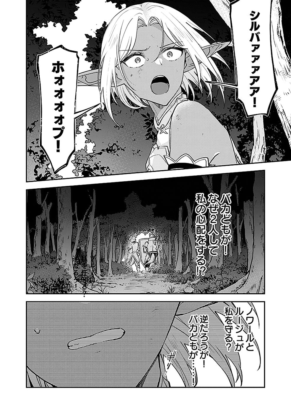 Dungeon Battle Royale - Maou ni Natta node Sekai Touitsu o Mezashimasu Chapter 45 20ページ