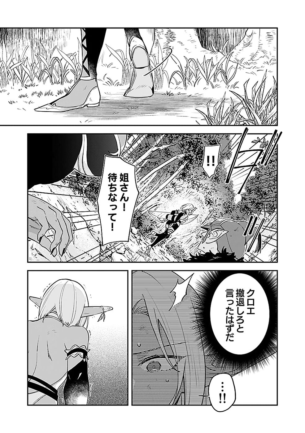 Dungeon Battle Royale - Maou ni Natta node Sekai Touitsu o Mezashimasu Chapter 45 21ページ