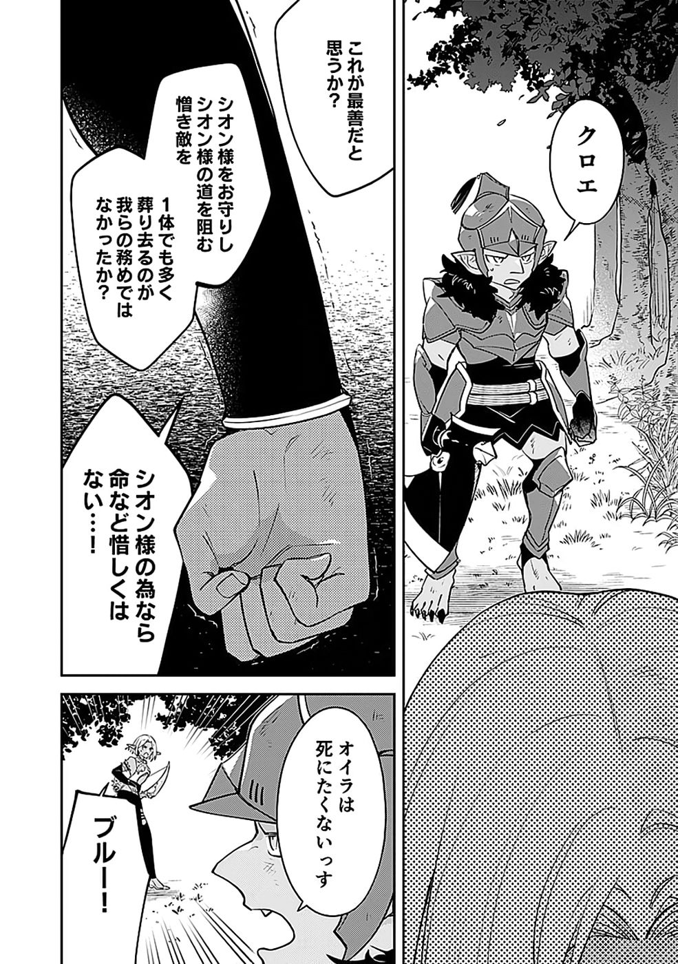 Dungeon Battle Royale - Maou ni Natta node Sekai Touitsu o Mezashimasu Chapter 45 22ページ