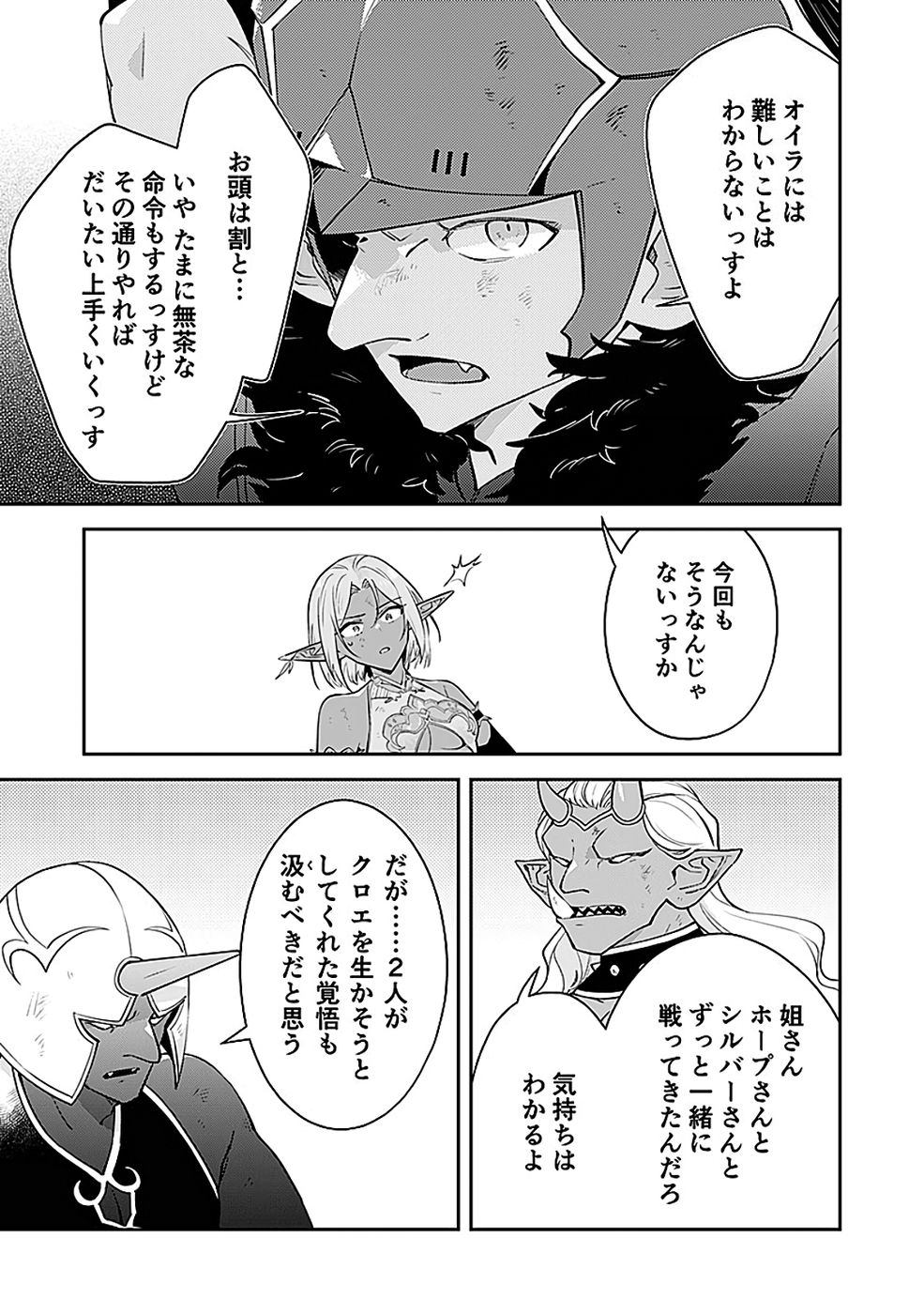 Dungeon Battle Royale - Maou ni Natta node Sekai Touitsu o Mezashimasu Chapter 45 23ページ