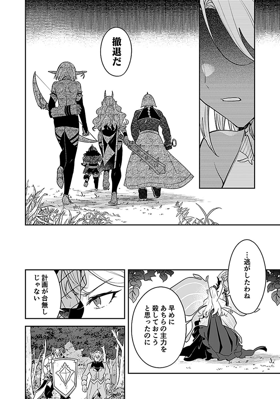 Dungeon Battle Royale - Maou ni Natta node Sekai Touitsu o Mezashimasu Chapter 45 24ページ