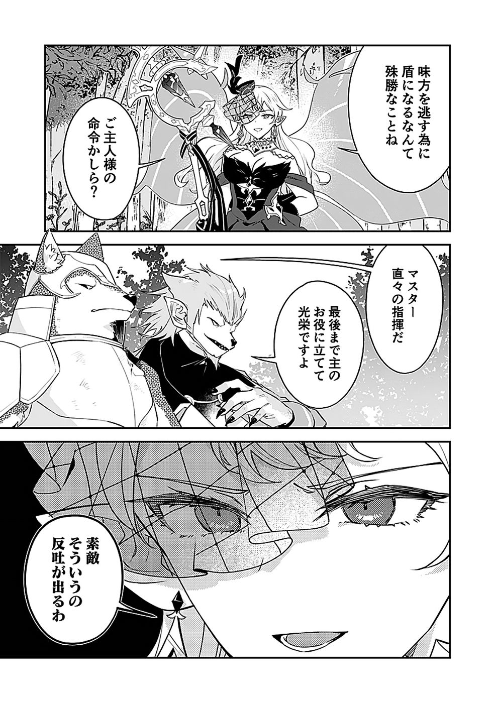 Dungeon Battle Royale - Maou ni Natta node Sekai Touitsu o Mezashimasu Chapter 45 25ページ