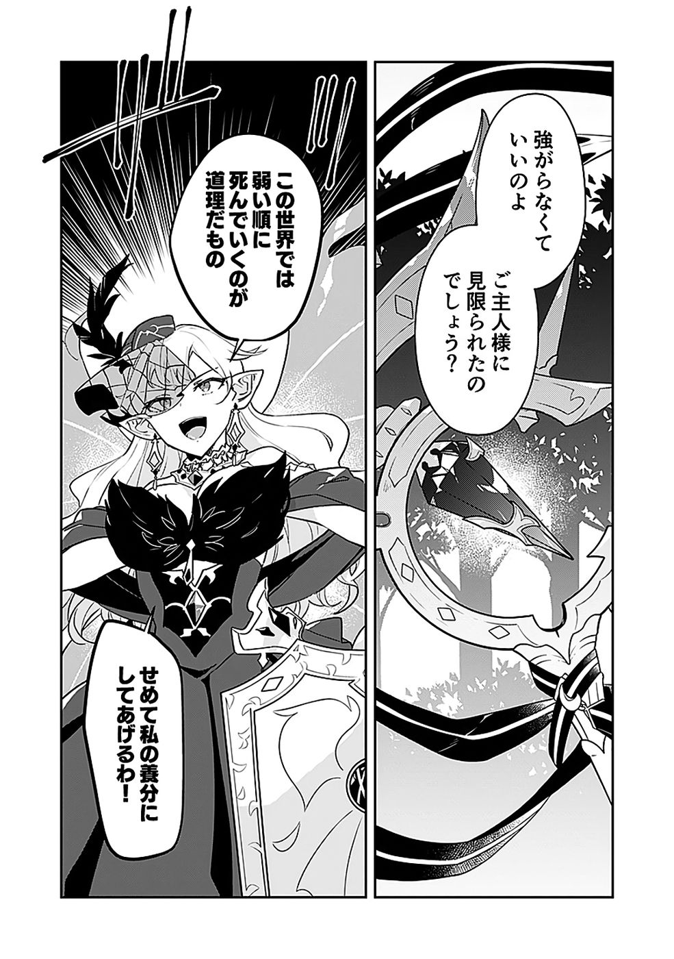 Dungeon Battle Royale - Maou ni Natta node Sekai Touitsu o Mezashimasu Chapter 45 26ページ