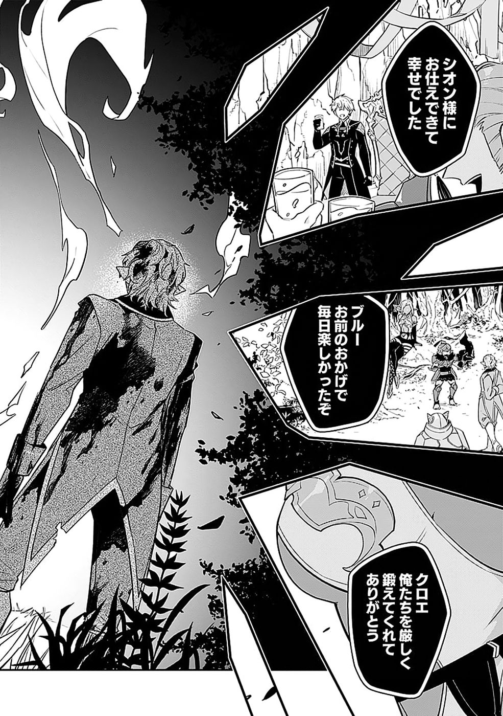 Dungeon Battle Royale - Maou ni Natta node Sekai Touitsu o Mezashimasu Chapter 45 28ページ