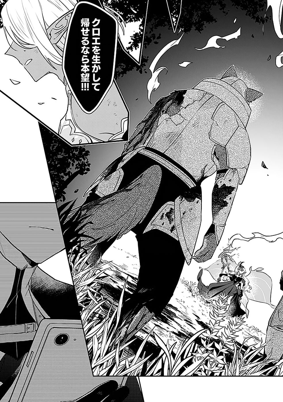 Dungeon Battle Royale - Maou ni Natta node Sekai Touitsu o Mezashimasu Chapter 45 29ページ