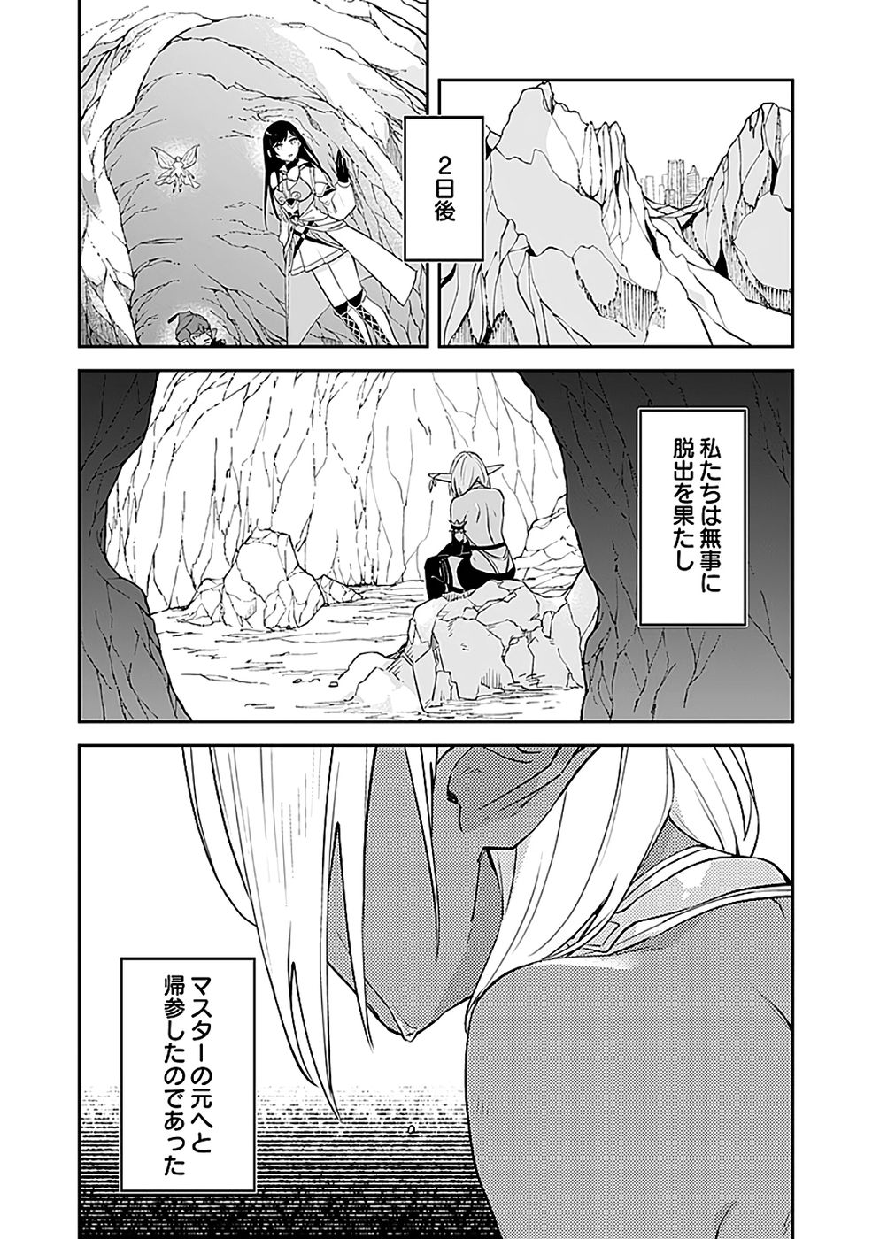 Dungeon Battle Royale - Maou ni Natta node Sekai Touitsu o Mezashimasu Chapter 45 30ページ