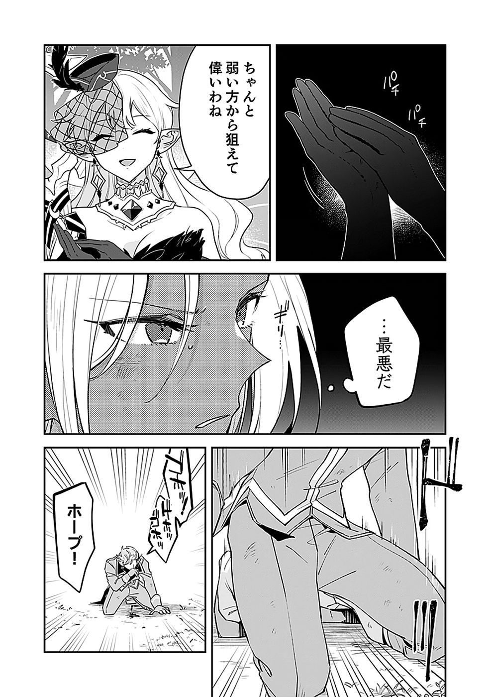 Dungeon Battle Royale - Maou ni Natta node Sekai Touitsu o Mezashimasu Chapter 45 4ページ