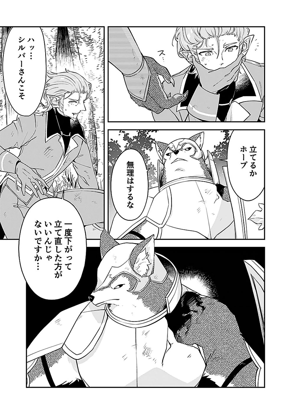 Dungeon Battle Royale - Maou ni Natta node Sekai Touitsu o Mezashimasu Chapter 45 5ページ