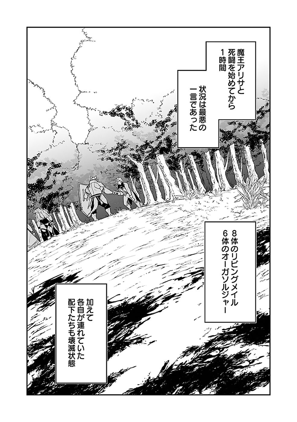 Dungeon Battle Royale - Maou ni Natta node Sekai Touitsu o Mezashimasu Chapter 45 6ページ