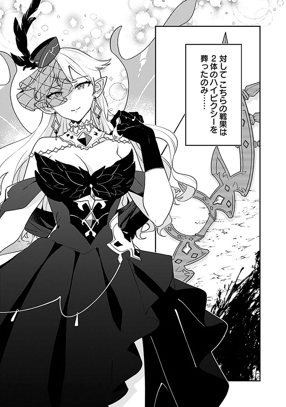 Dungeon Battle Royale - Maou ni Natta node Sekai Touitsu o Mezashimasu Chapter 45 7ページ