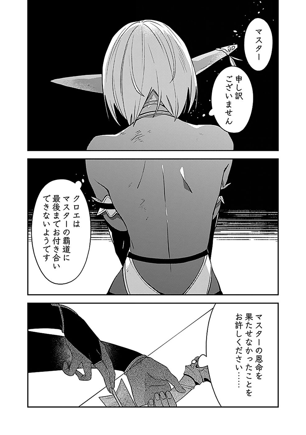 Dungeon Battle Royale - Maou ni Natta node Sekai Touitsu o Mezashimasu Chapter 45 8ページ