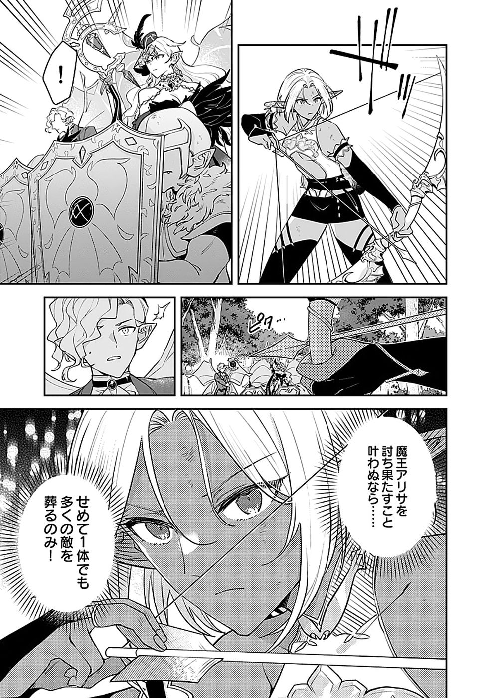 Dungeon Battle Royale - Maou ni Natta node Sekai Touitsu o Mezashimasu Chapter 45 9ページ