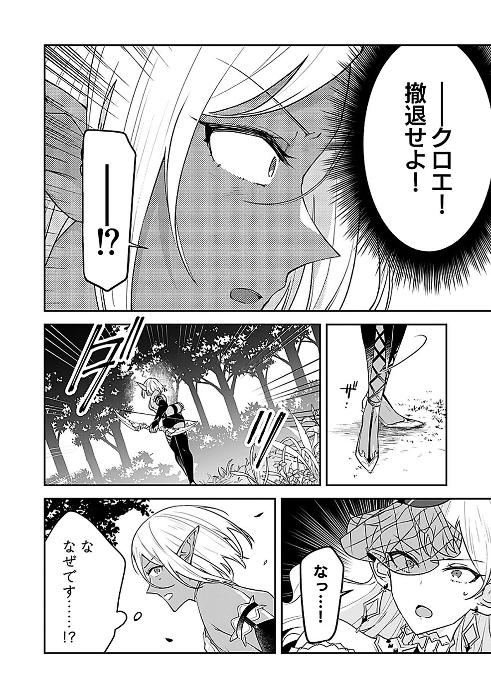 Dungeon Battle Royale - Maou ni Natta node Sekai Touitsu o Mezashimasu Chapter 45 10ページ