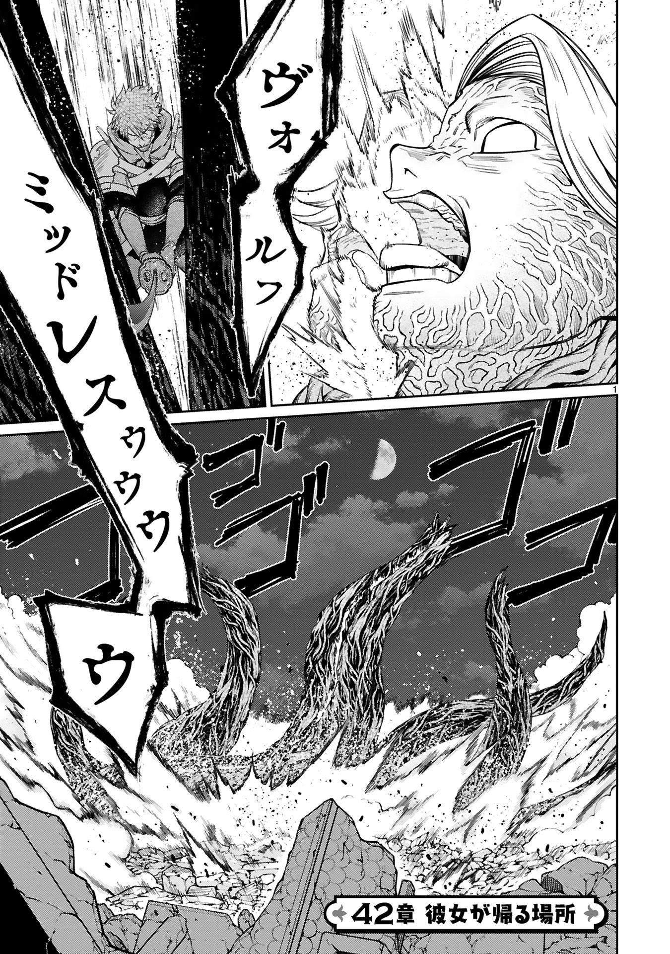 Arafoo Boukensha, Densetsu to Naru: SS-Rank no Musume ni Kyouka Saretara SSS-Rank ni Narimashita Chapter 42 1ページ