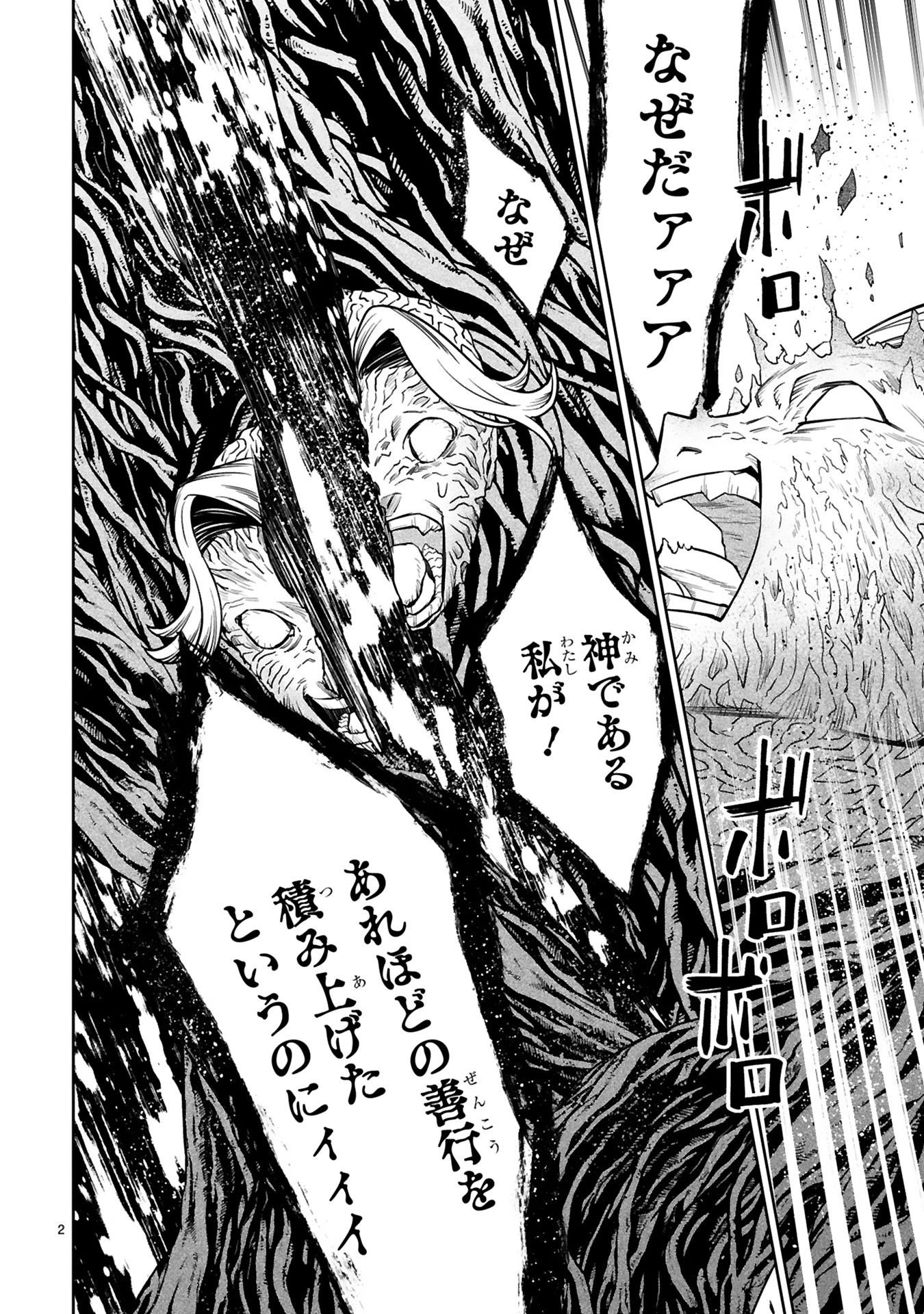 Arafoo Boukensha, Densetsu to Naru: SS-Rank no Musume ni Kyouka Saretara SSS-Rank ni Narimashita Chapter 42 2ページ