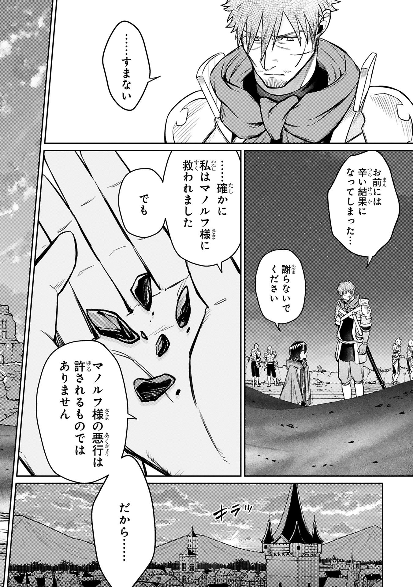 Arafoo Boukensha, Densetsu to Naru: SS-Rank no Musume ni Kyouka Saretara SSS-Rank ni Narimashita Chapter 42 12ページ