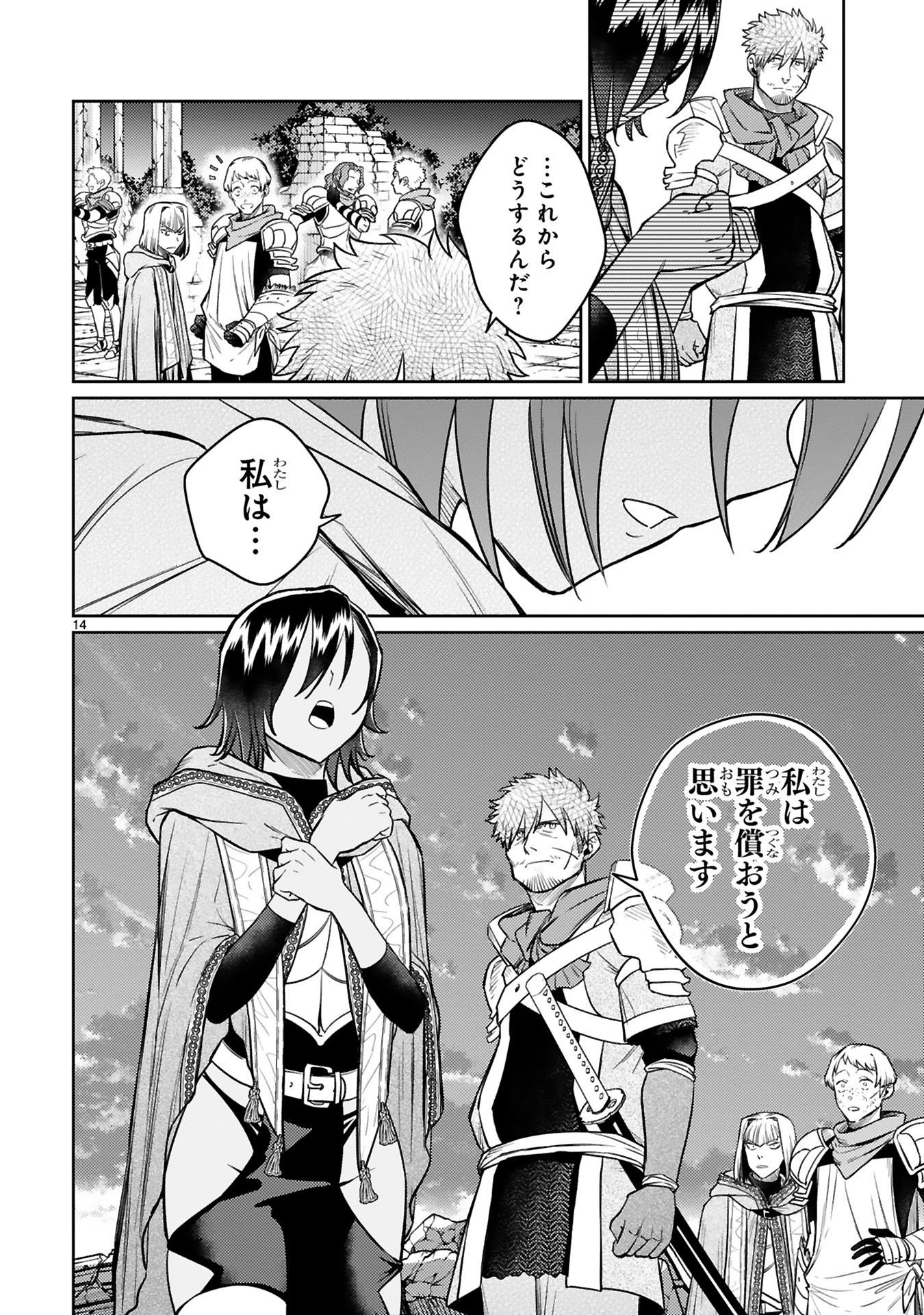 Arafoo Boukensha, Densetsu to Naru: SS-Rank no Musume ni Kyouka Saretara SSS-Rank ni Narimashita Chapter 42 14ページ