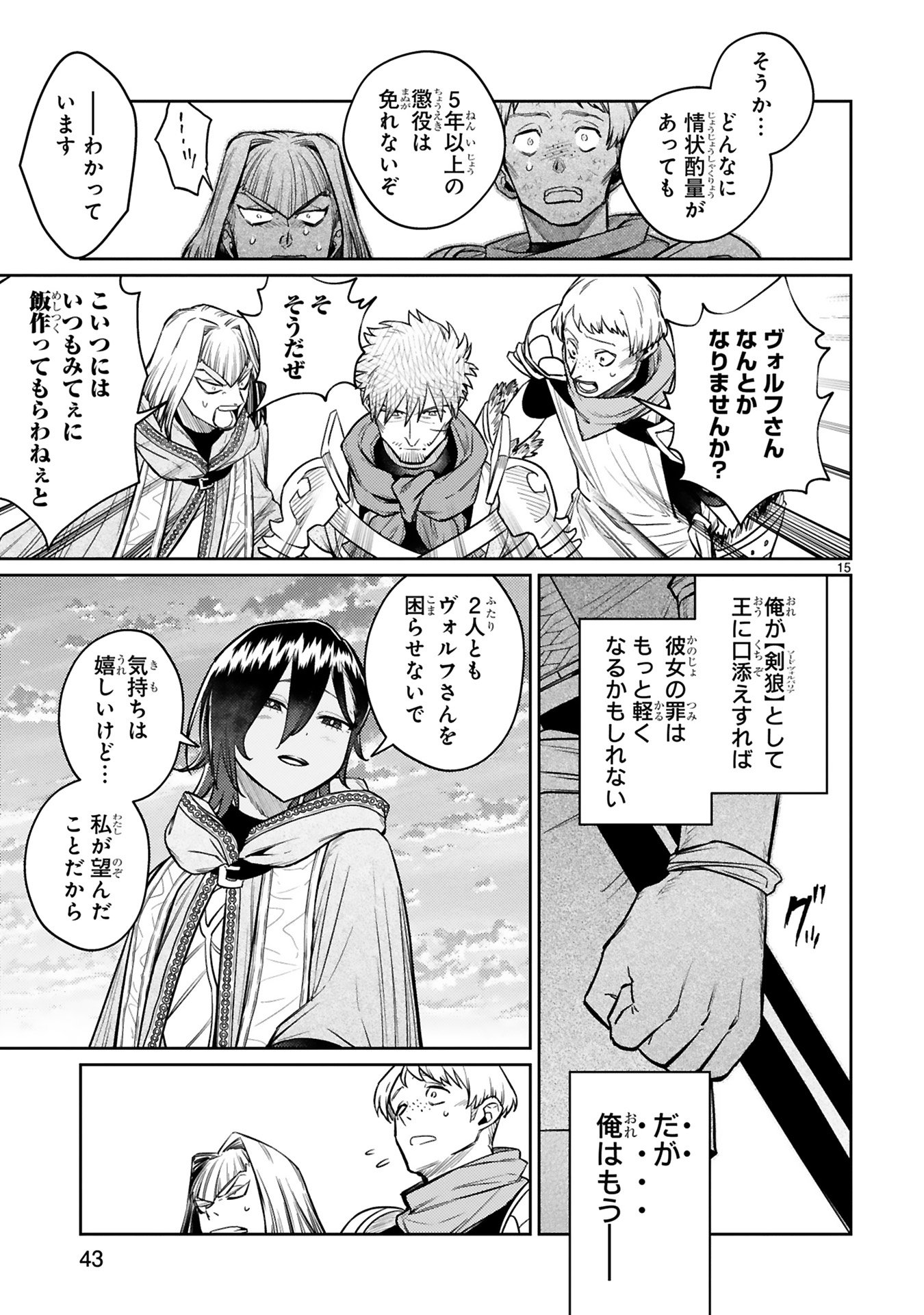 Arafoo Boukensha, Densetsu to Naru: SS-Rank no Musume ni Kyouka Saretara SSS-Rank ni Narimashita Chapter 42 15ページ