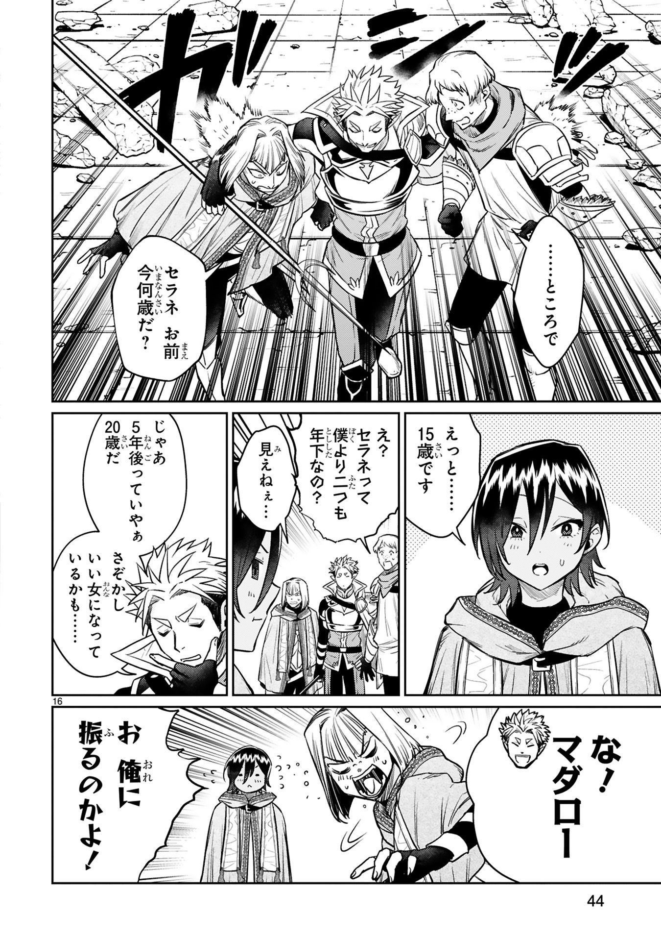 Arafoo Boukensha, Densetsu to Naru: SS-Rank no Musume ni Kyouka Saretara SSS-Rank ni Narimashita Chapter 42 16ページ