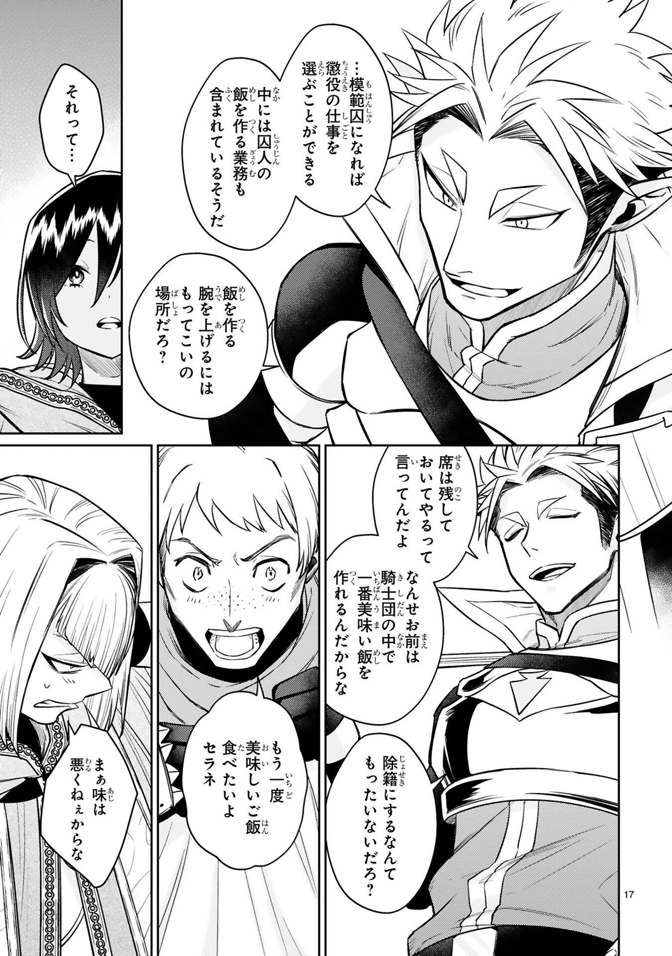 Arafoo Boukensha, Densetsu to Naru: SS-Rank no Musume ni Kyouka Saretara SSS-Rank ni Narimashita Chapter 42 17ページ