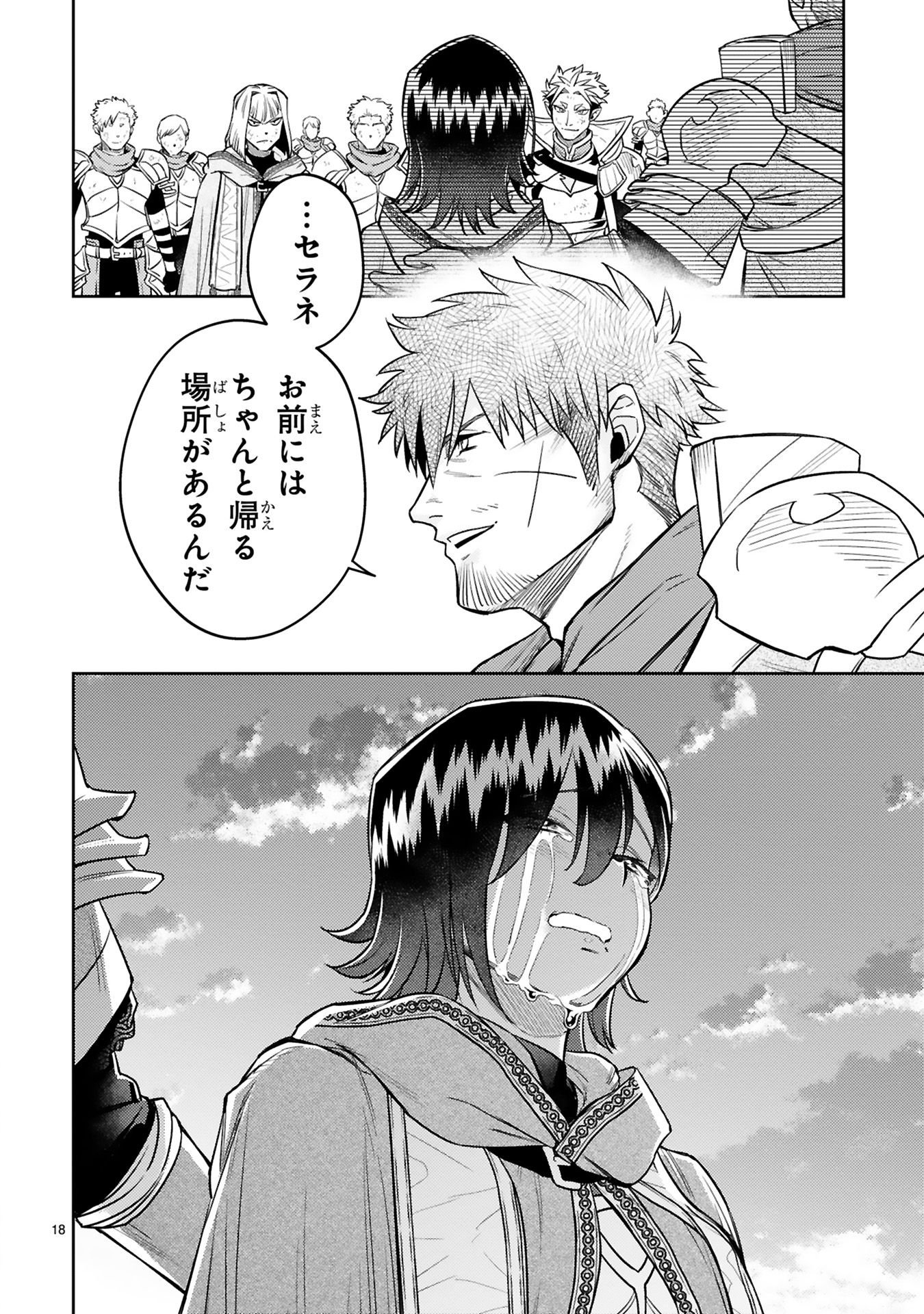 Arafoo Boukensha, Densetsu to Naru: SS-Rank no Musume ni Kyouka Saretara SSS-Rank ni Narimashita Chapter 42 18ページ
