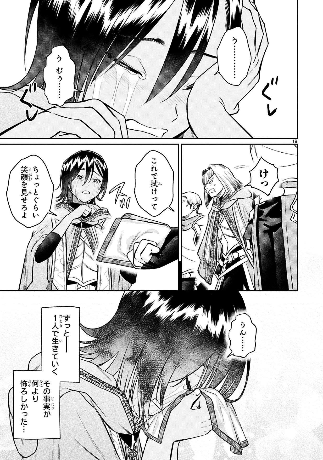 Arafoo Boukensha, Densetsu to Naru: SS-Rank no Musume ni Kyouka Saretara SSS-Rank ni Narimashita Chapter 42 19ページ