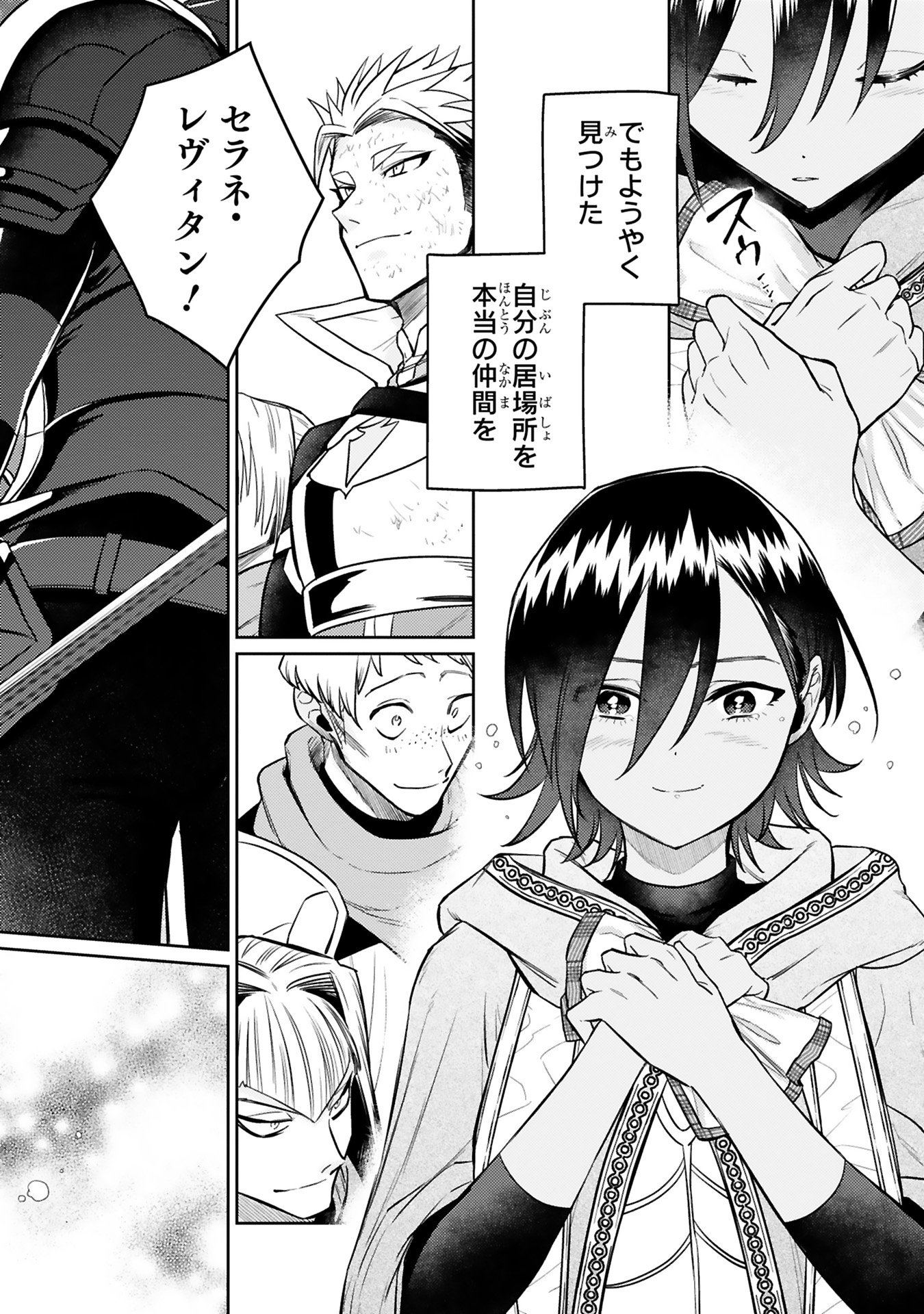 Arafoo Boukensha, Densetsu to Naru: SS-Rank no Musume ni Kyouka Saretara SSS-Rank ni Narimashita Chapter 42 20ページ