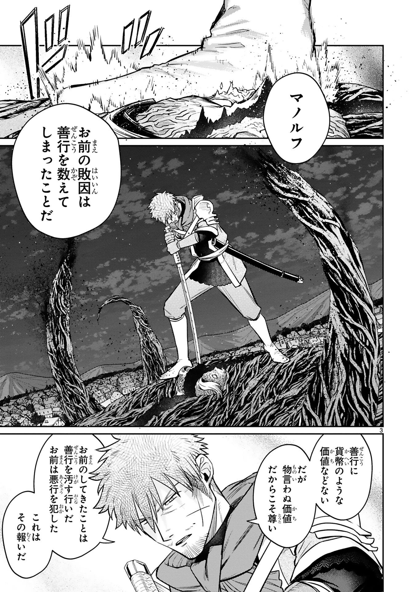 Arafoo Boukensha, Densetsu to Naru: SS-Rank no Musume ni Kyouka Saretara SSS-Rank ni Narimashita Chapter 42 3ページ