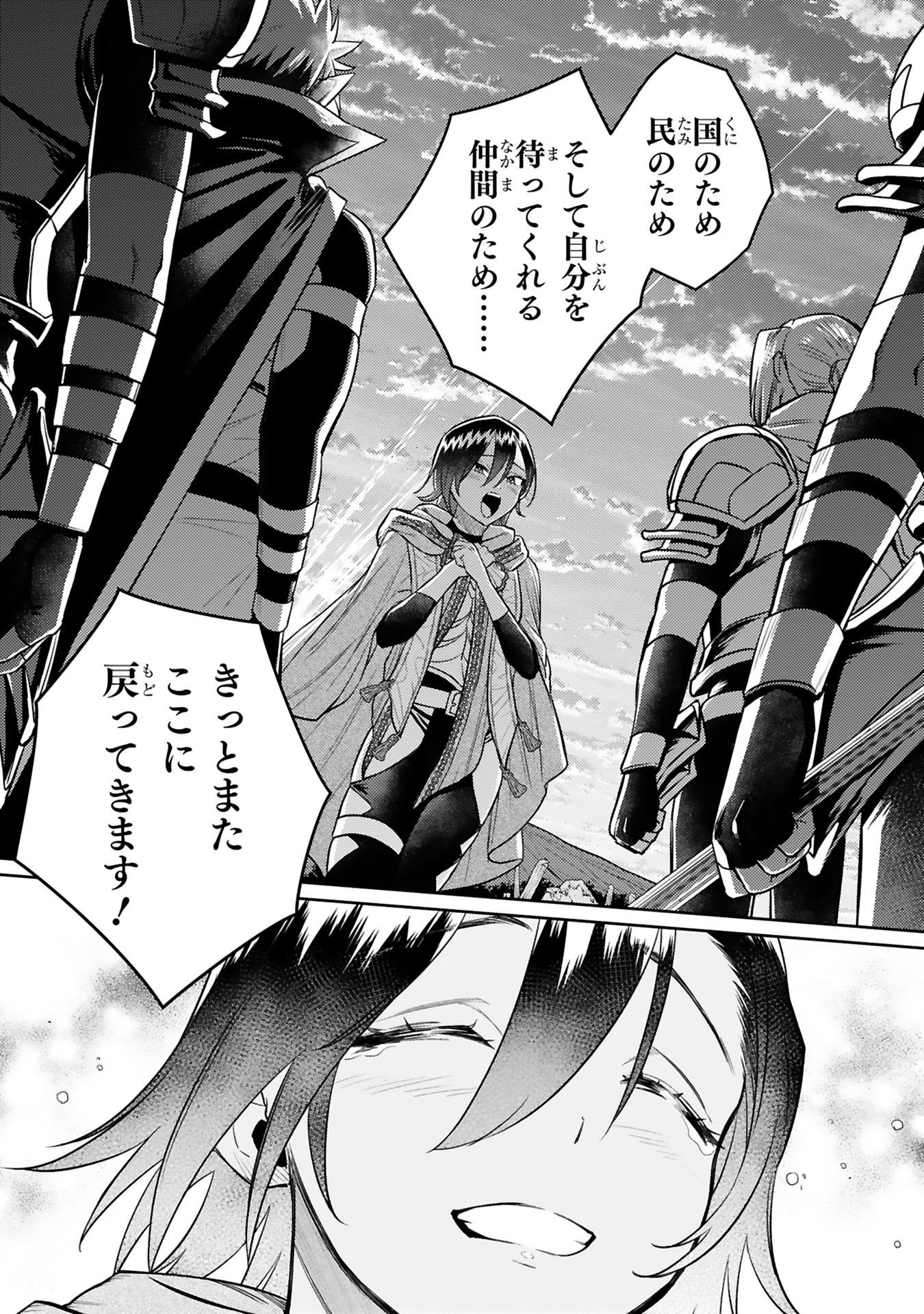 Arafoo Boukensha, Densetsu to Naru: SS-Rank no Musume ni Kyouka Saretara SSS-Rank ni Narimashita Chapter 42 21ページ