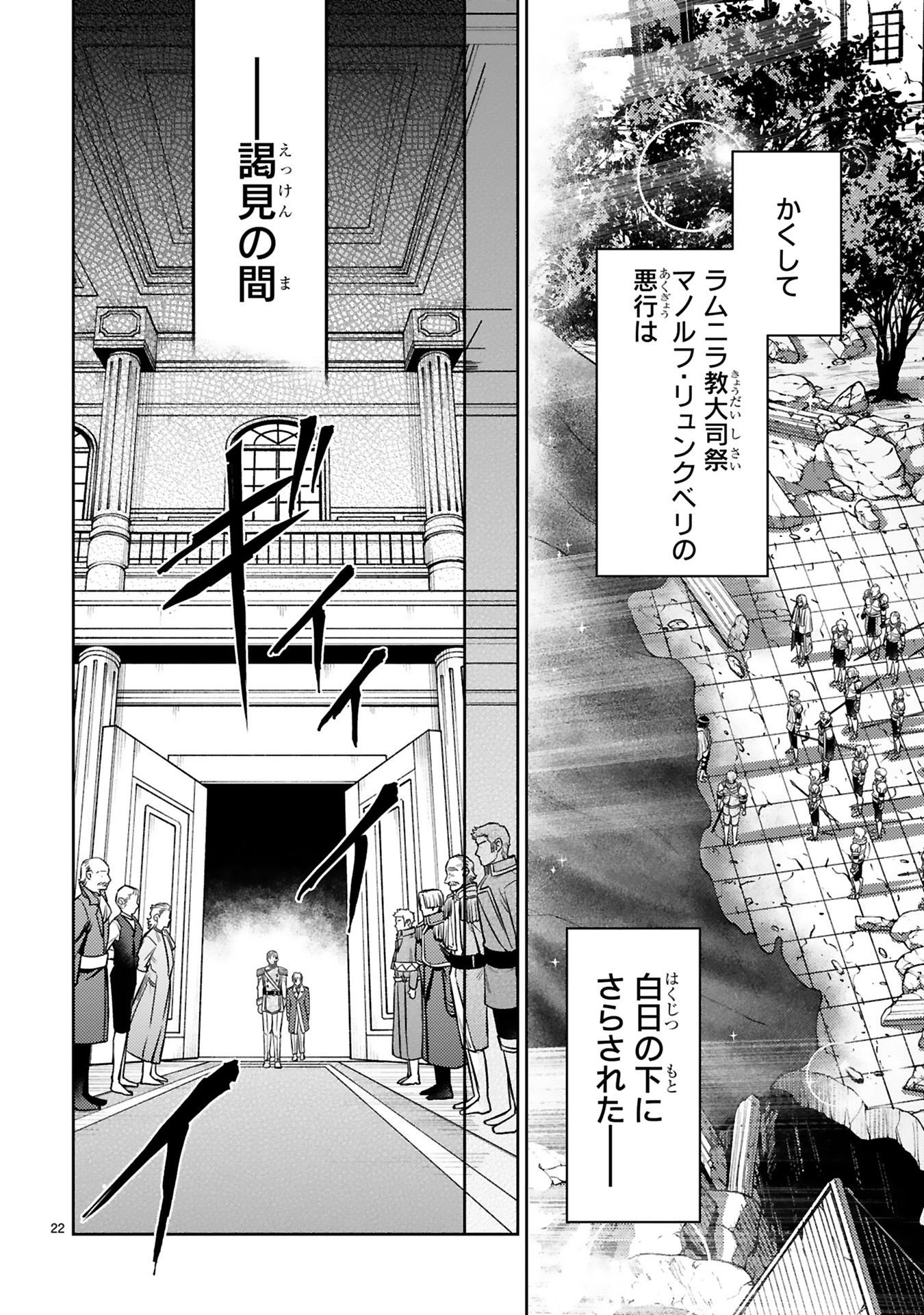 Arafoo Boukensha, Densetsu to Naru: SS-Rank no Musume ni Kyouka Saretara SSS-Rank ni Narimashita Chapter 42 22ページ