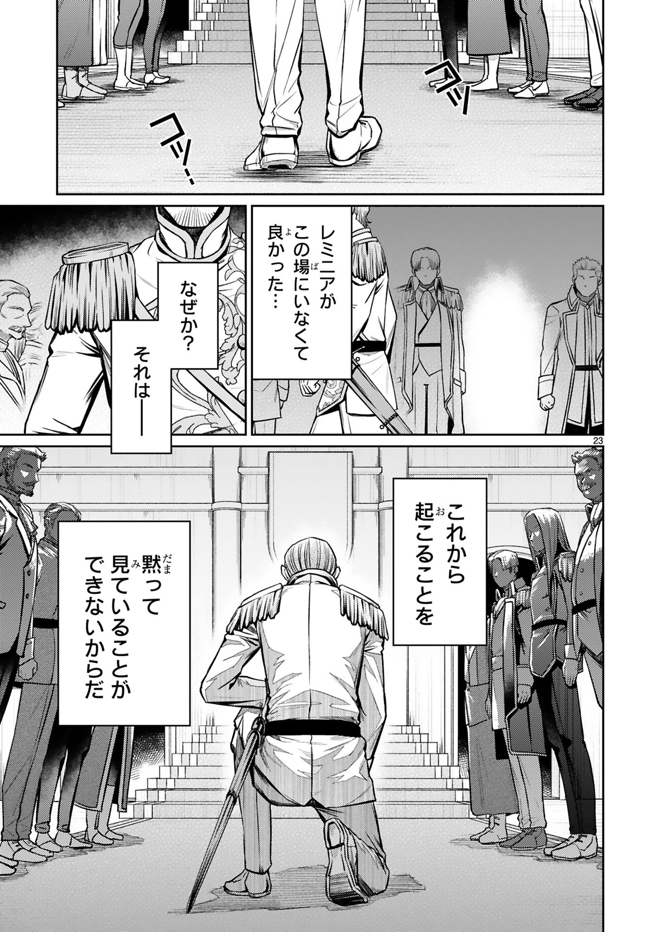 Arafoo Boukensha, Densetsu to Naru: SS-Rank no Musume ni Kyouka Saretara SSS-Rank ni Narimashita Chapter 42 23ページ
