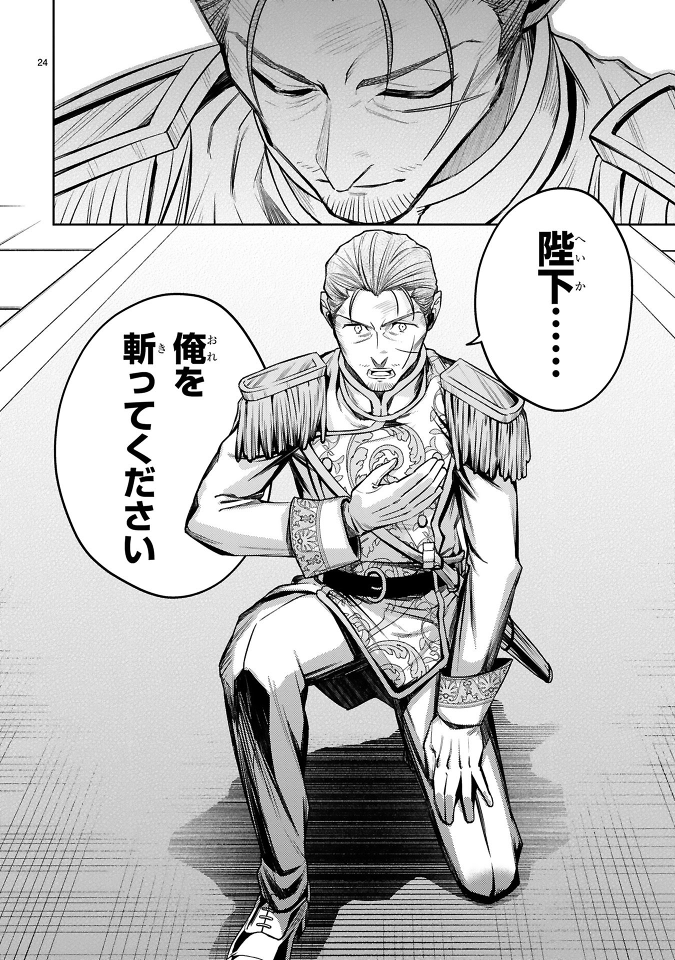 Arafoo Boukensha, Densetsu to Naru: SS-Rank no Musume ni Kyouka Saretara SSS-Rank ni Narimashita Chapter 42 24ページ