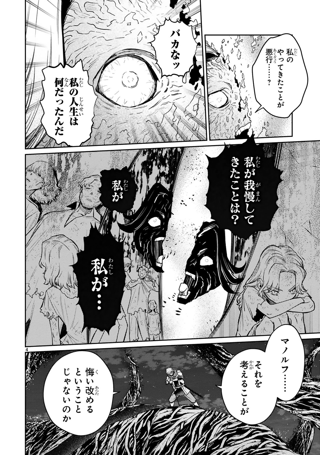 Arafoo Boukensha, Densetsu to Naru: SS-Rank no Musume ni Kyouka Saretara SSS-Rank ni Narimashita Chapter 42 4ページ