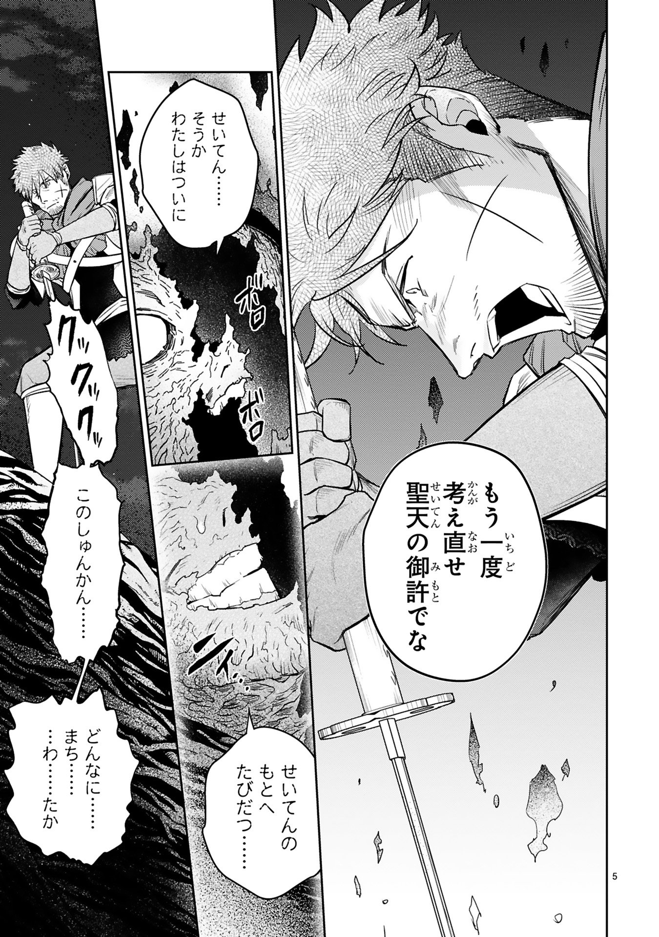 Arafoo Boukensha, Densetsu to Naru: SS-Rank no Musume ni Kyouka Saretara SSS-Rank ni Narimashita Chapter 42 5ページ