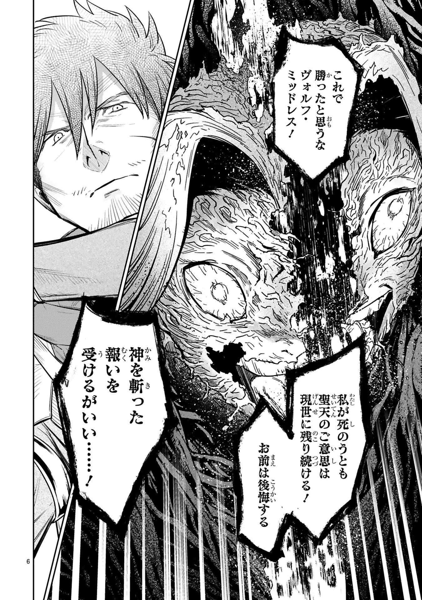 Arafoo Boukensha, Densetsu to Naru: SS-Rank no Musume ni Kyouka Saretara SSS-Rank ni Narimashita Chapter 42 6ページ