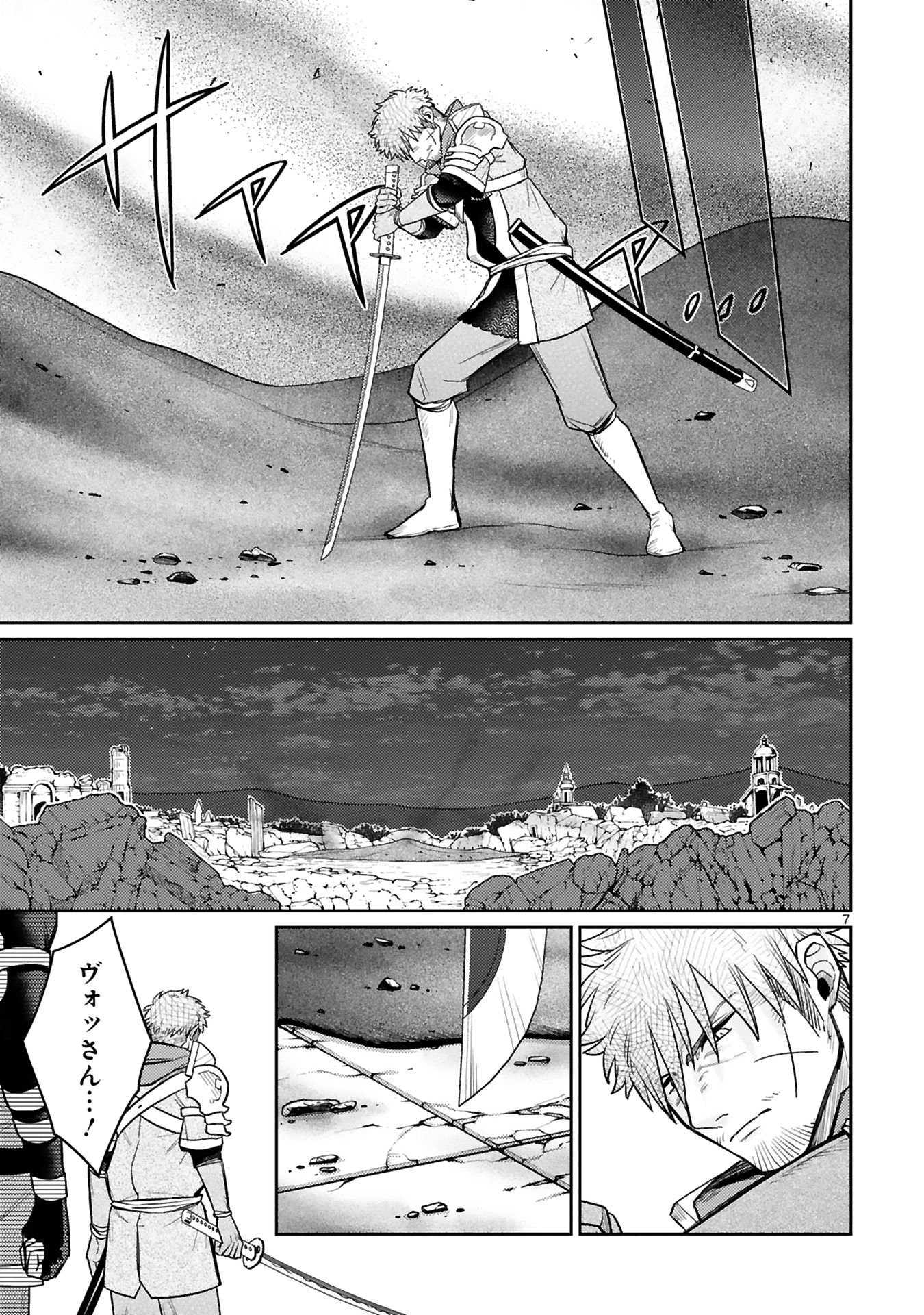 Arafoo Boukensha, Densetsu to Naru: SS-Rank no Musume ni Kyouka Saretara SSS-Rank ni Narimashita Chapter 42 7ページ