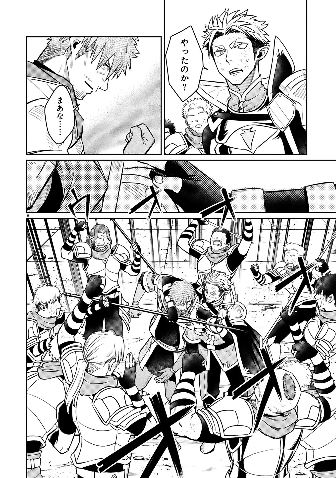 Arafoo Boukensha, Densetsu to Naru: SS-Rank no Musume ni Kyouka Saretara SSS-Rank ni Narimashita Chapter 42 8ページ